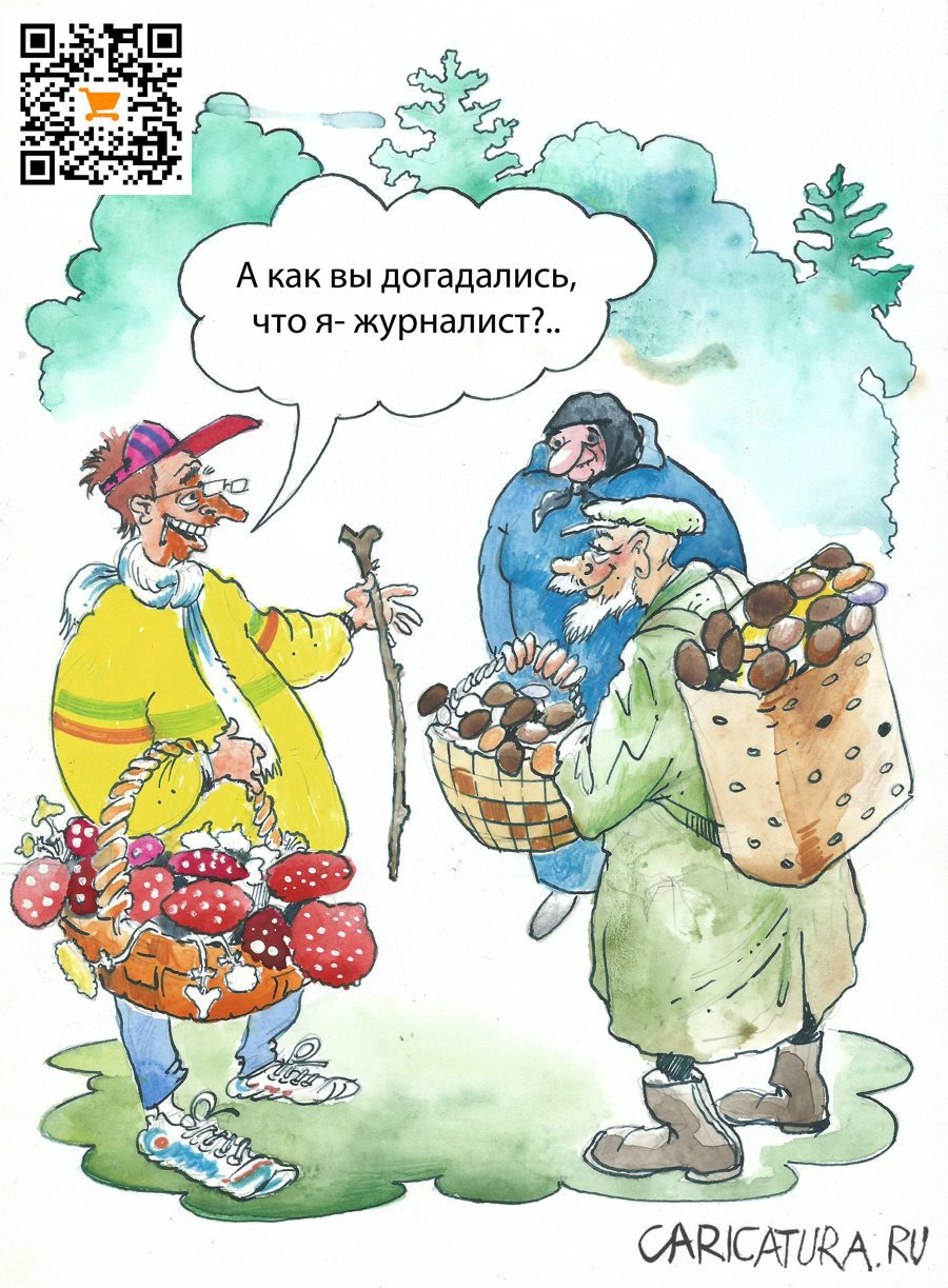 Карикатура "Грибник", Александр Шульпинов