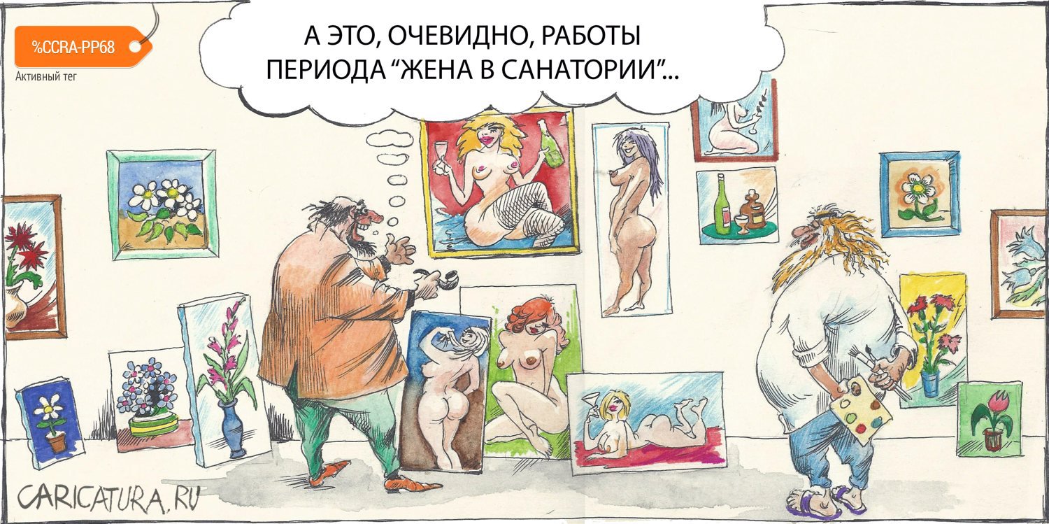 Карикатура "Художник", Александр Шульпинов