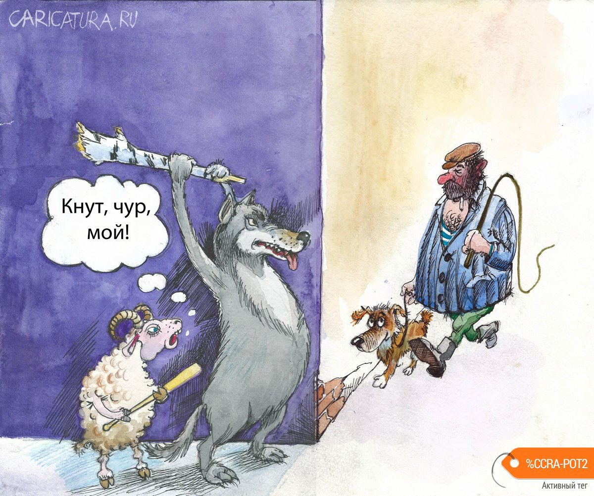 Карикатура "Кнут", Александр Шульпинов