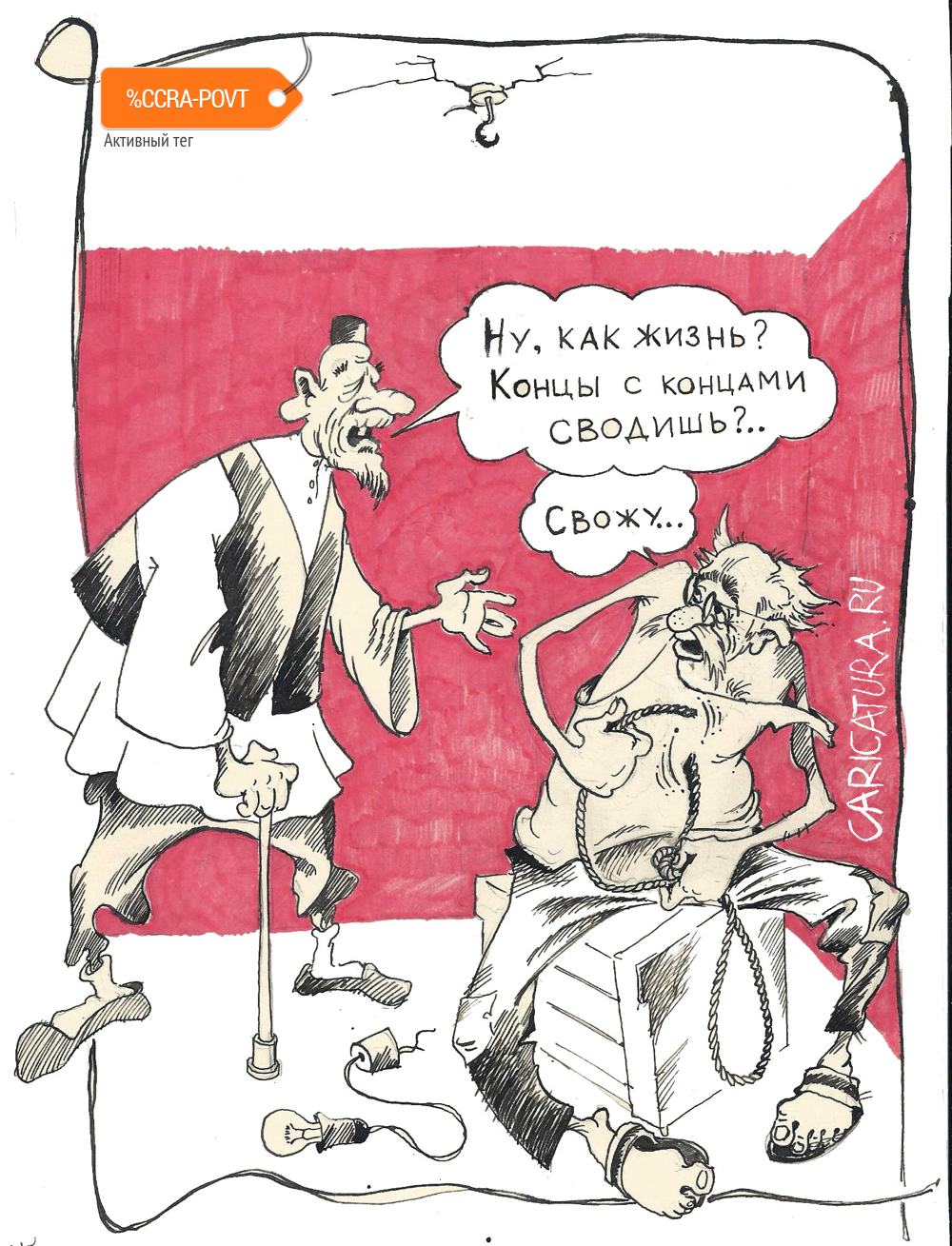 Карикатура "Концы", Александр Шульпинов