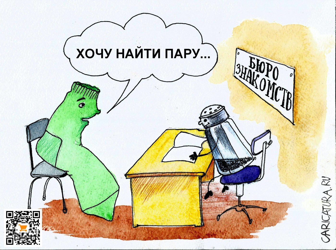 Карикатура "Найти", Александр Шульпинов