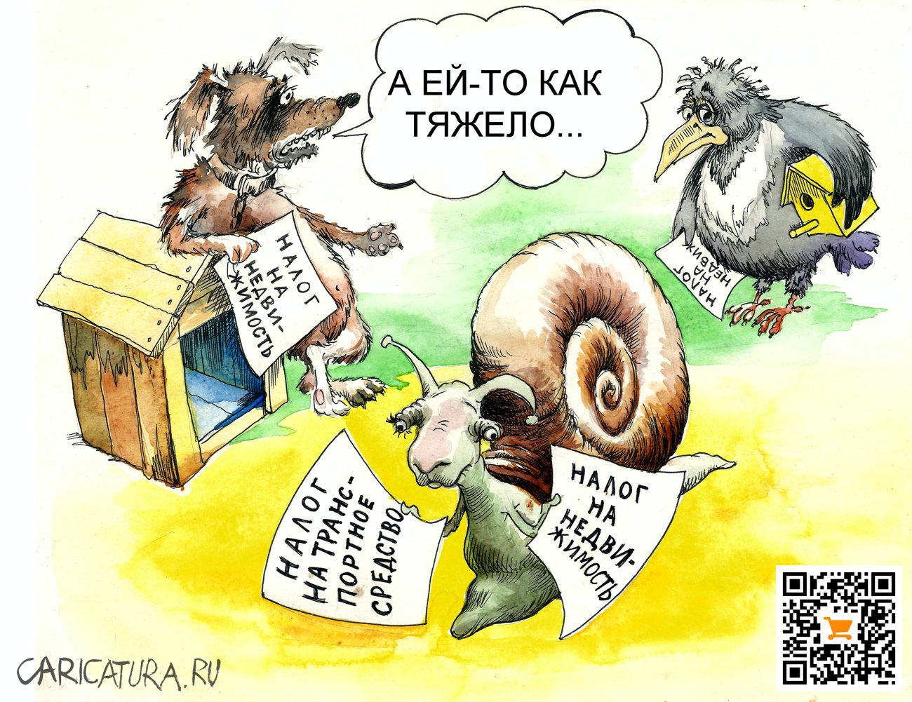 Карикатура "Налоги", Александр Шульпинов
