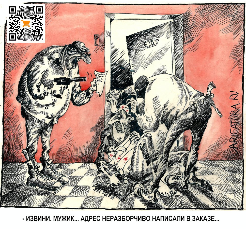 Карикатура "Ошибка", Александр Шульпинов