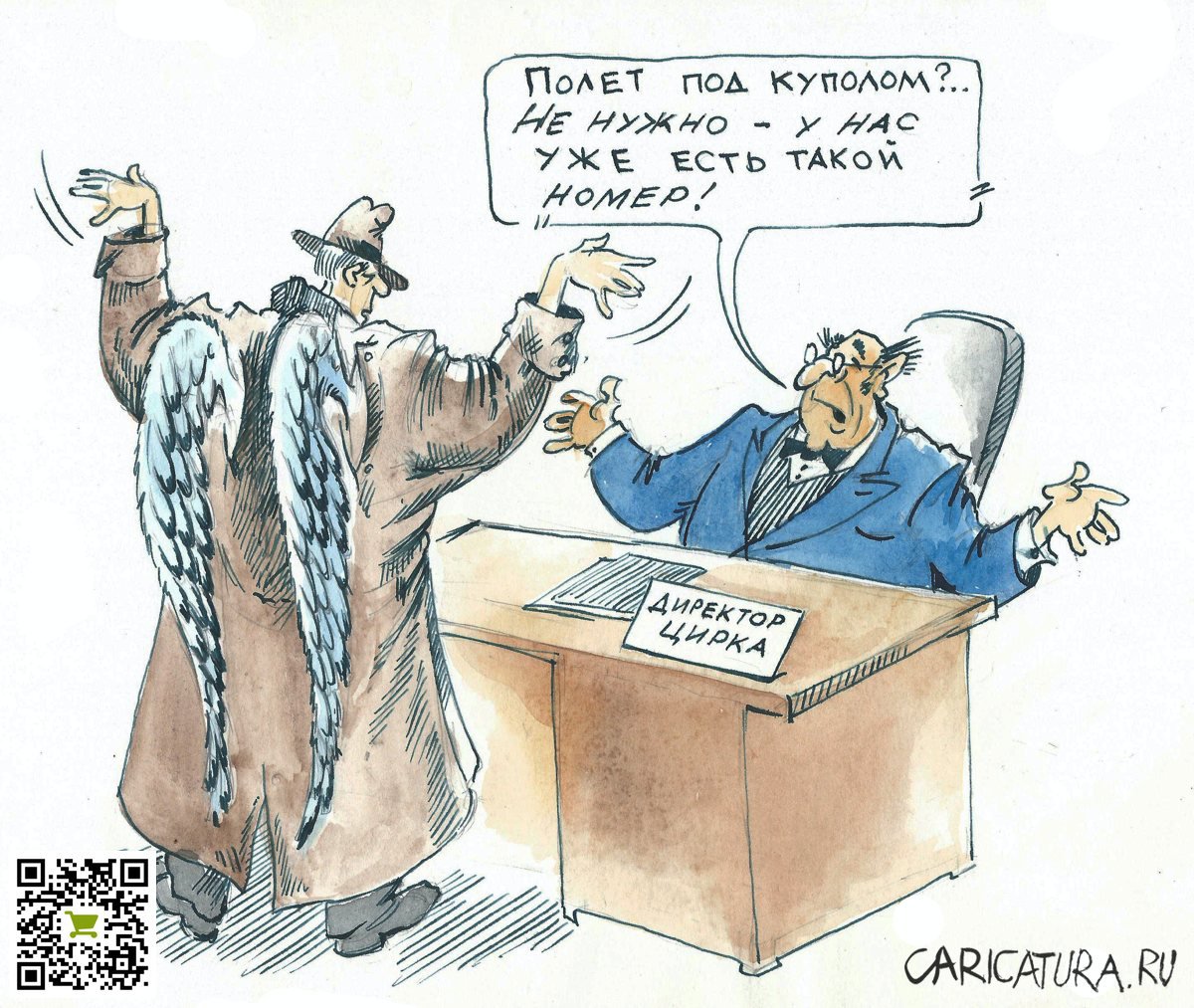 Карикатура "Полёт под куполом", Александр Шульпинов
