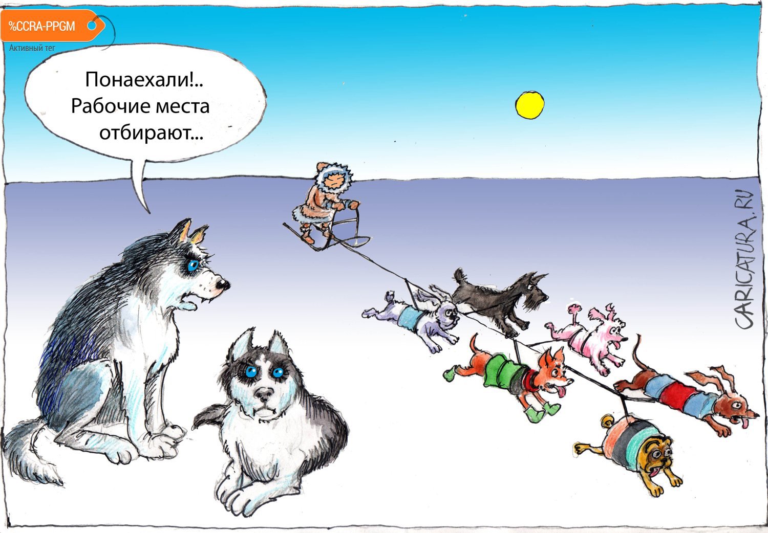 Карикатура "Понаехали", Александр Шульпинов