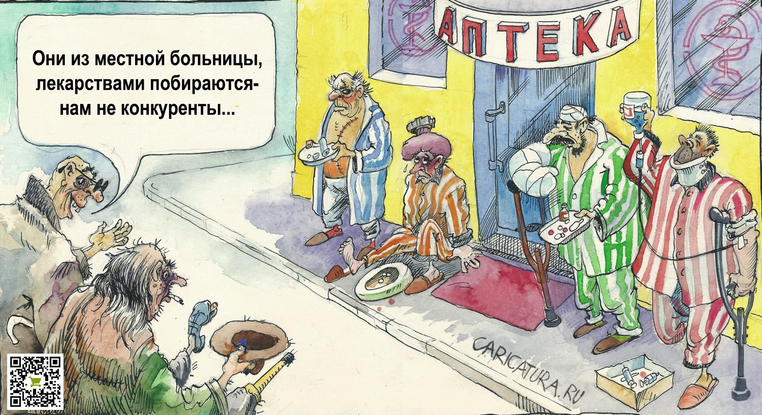 Карикатура "Попрошайки", Александр Шульпинов