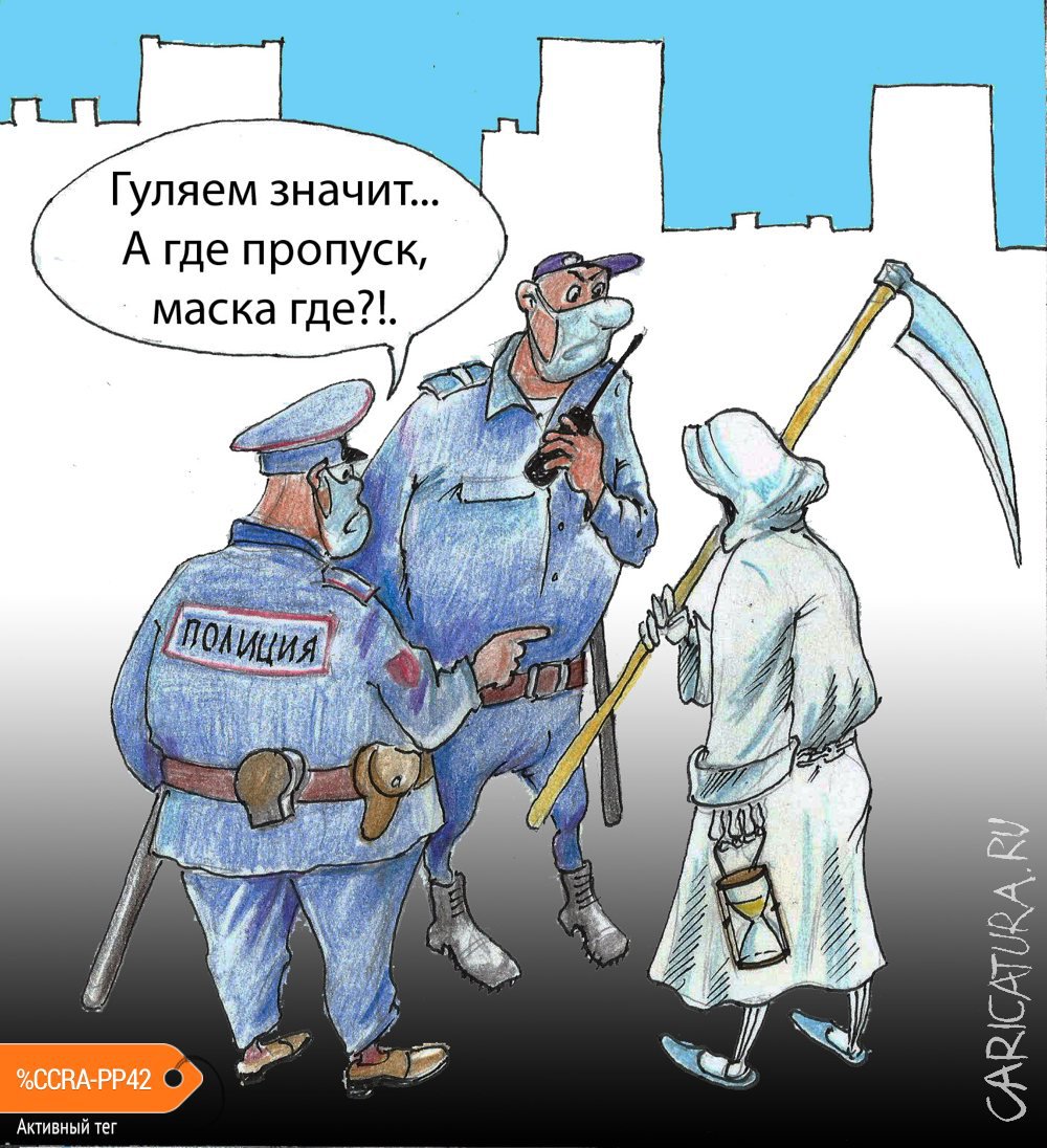 Карикатура "Пропуск и маска", Александр Шульпинов