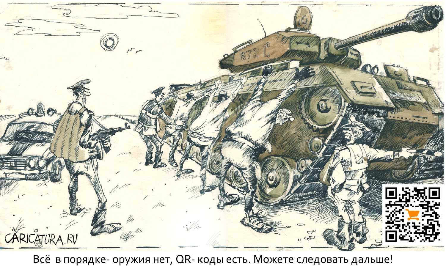 Карикатура "Проверка", Александр Шульпинов