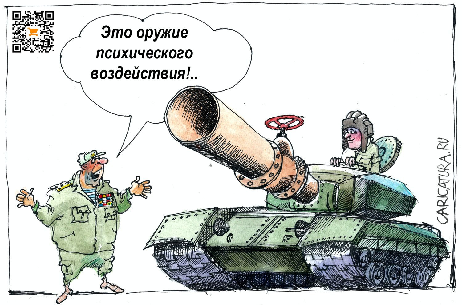 Карикатура "Психическое воздействие", Александр Шульпинов