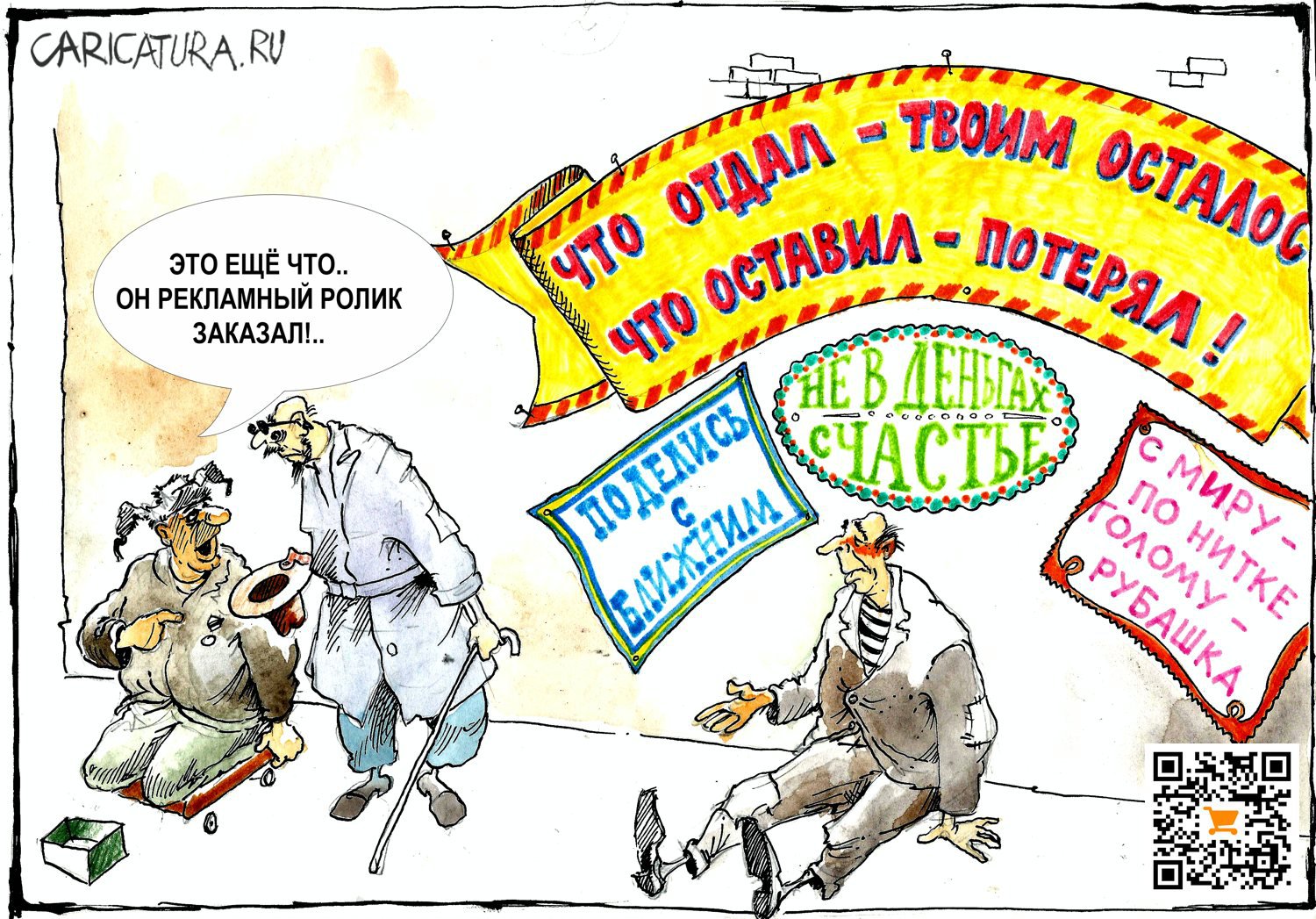 Карикатура "Реклама", Александр Шульпинов