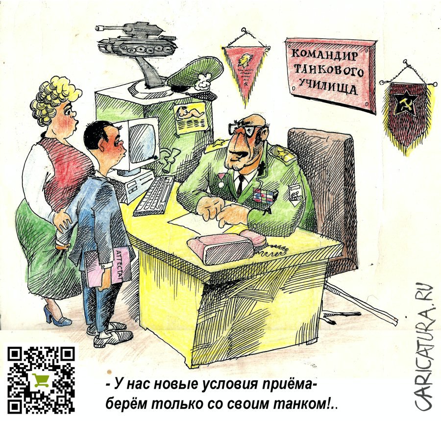 Карикатура "Танковое училище", Александр Шульпинов