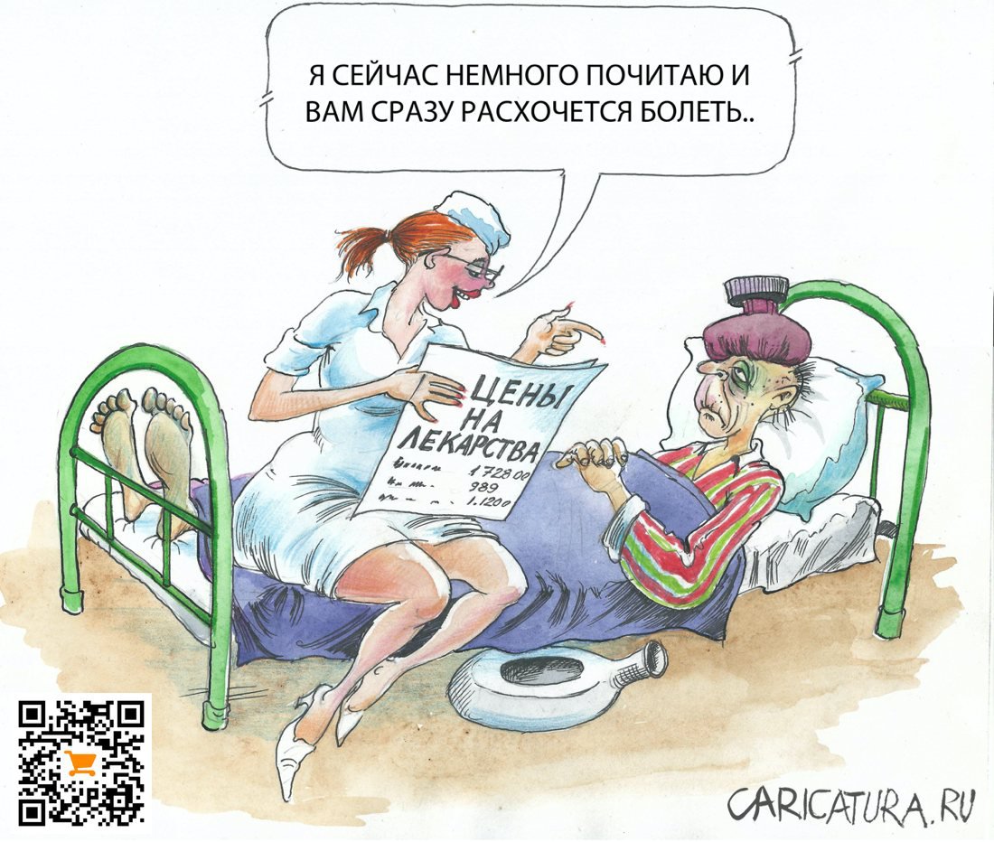 Карикатура "Терапия", Александр Шульпинов