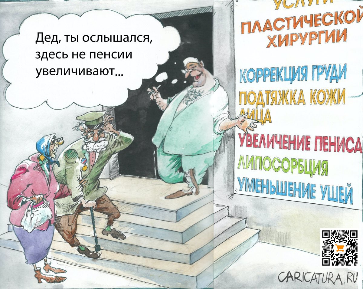 Карикатура "Увеличение", Александр Шульпинов