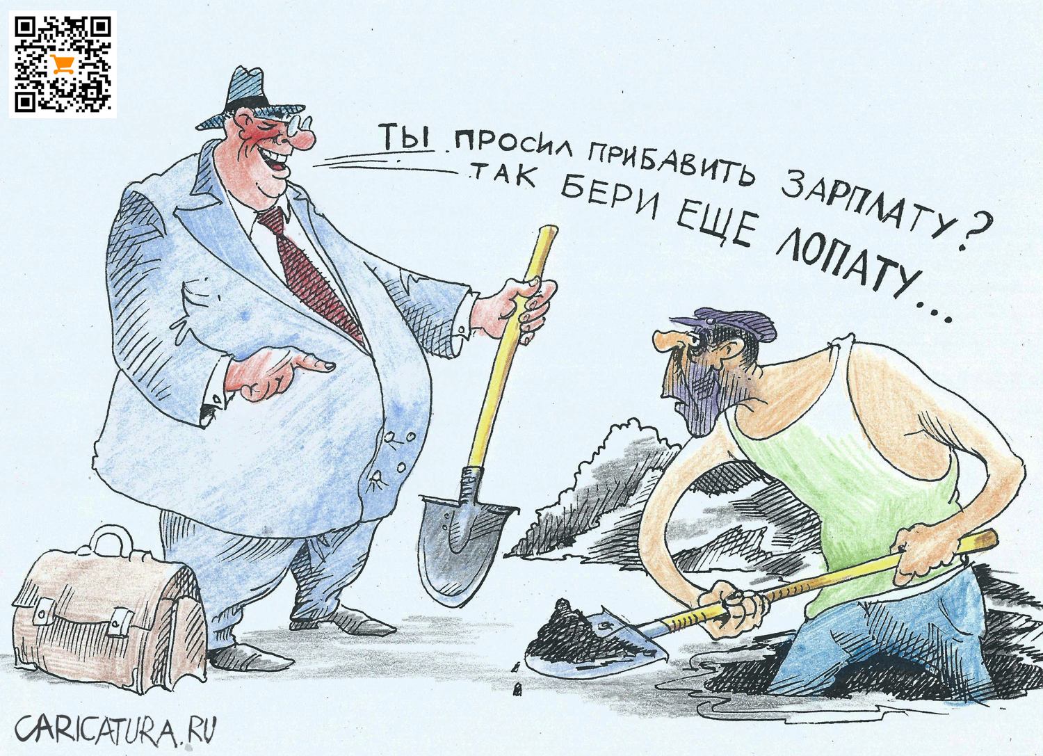 Карикатура "Вторая лопата", Александр Шульпинов