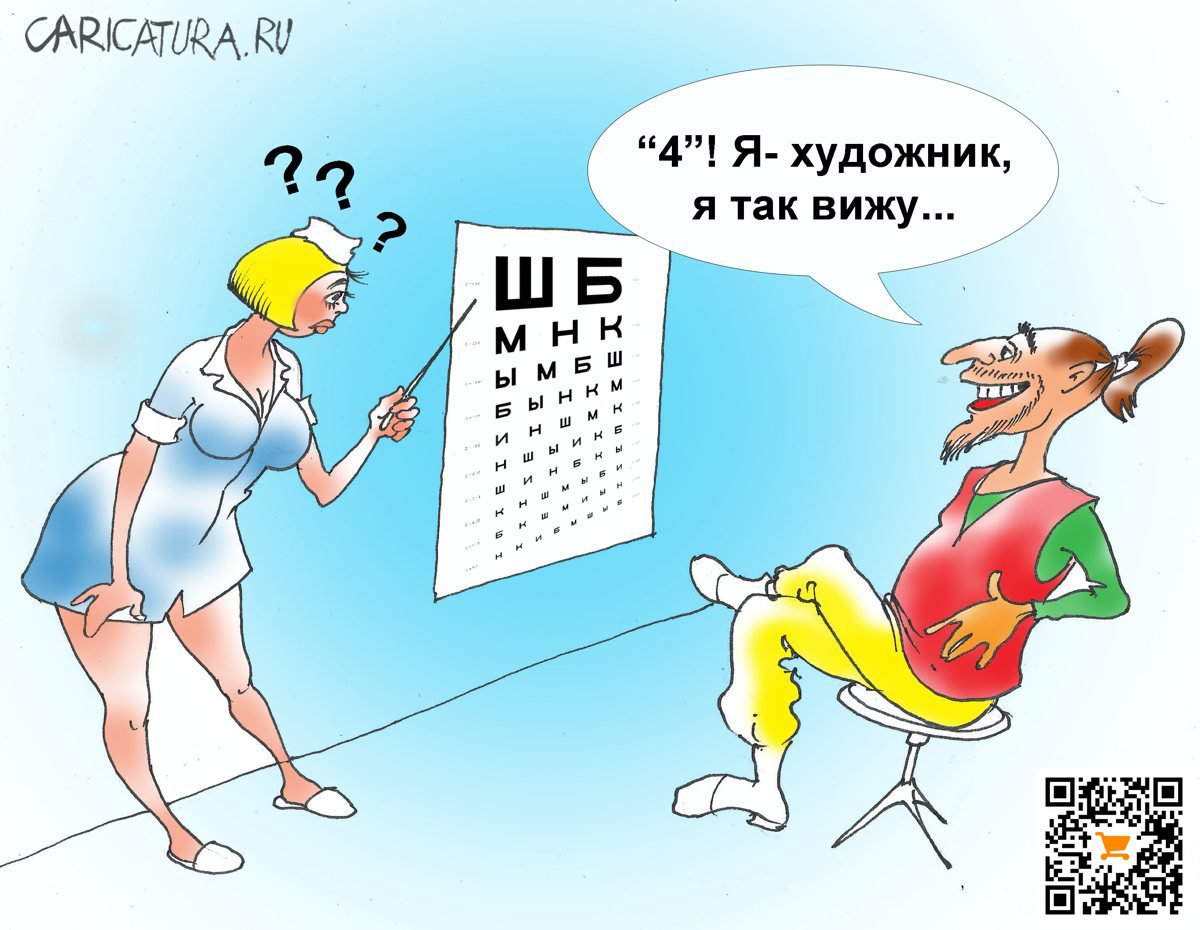 Карикатура "Я так вижу", Александр Шульпинов