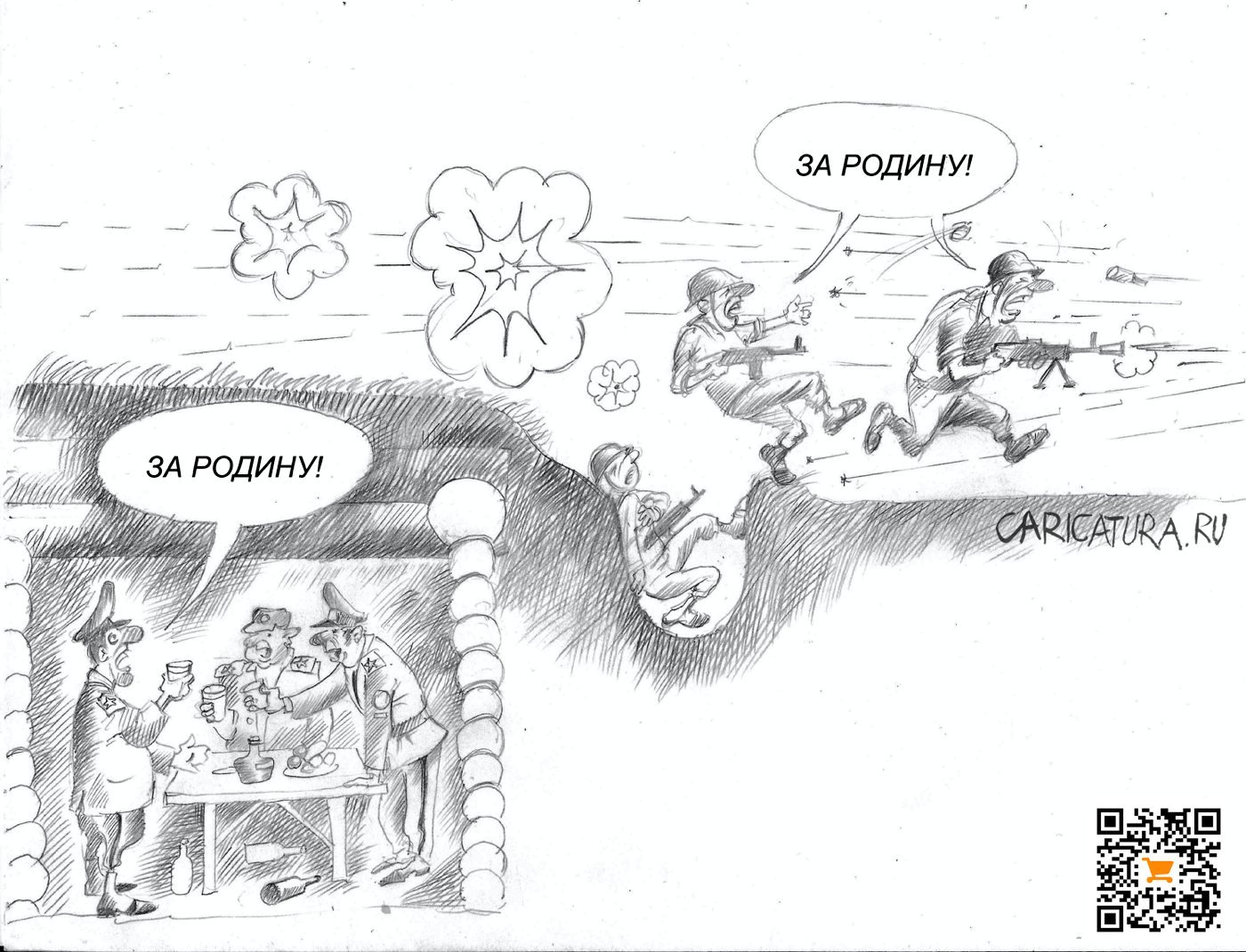 Карикатура "За Родину", Александр Шульпинов