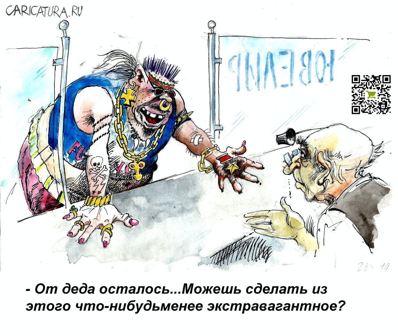 Карикатура "Звезда", Александр Шульпинов