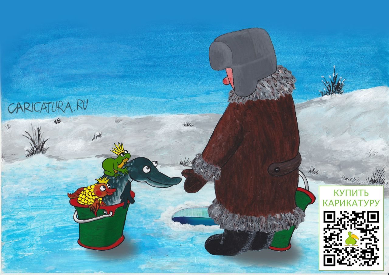 Карикатура "Улов", Евгений Швецов
