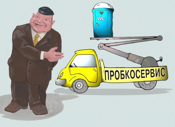 Карикатура "Пробкосервис", Михаил Сигунов