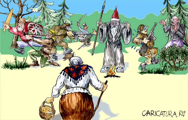 Карикатура "Ролевые игры: По грибы", Михаил Сигунов