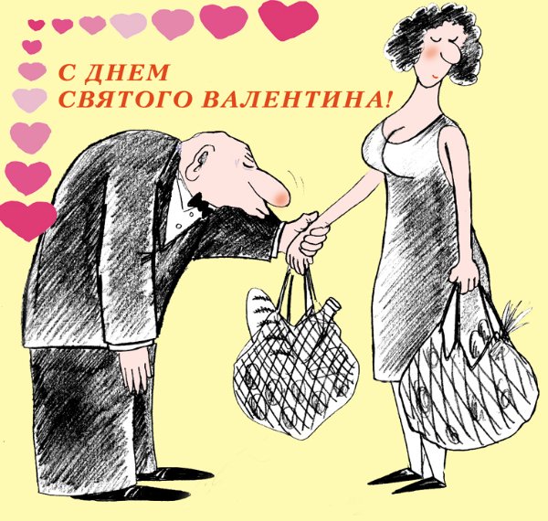 Петр Сигута «С днем Святого Валентина!»