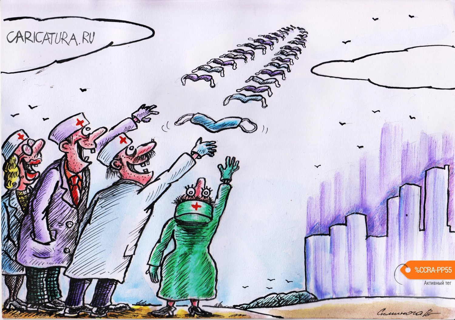 Карикатура "Маски сброшены", Vadim Siminoga