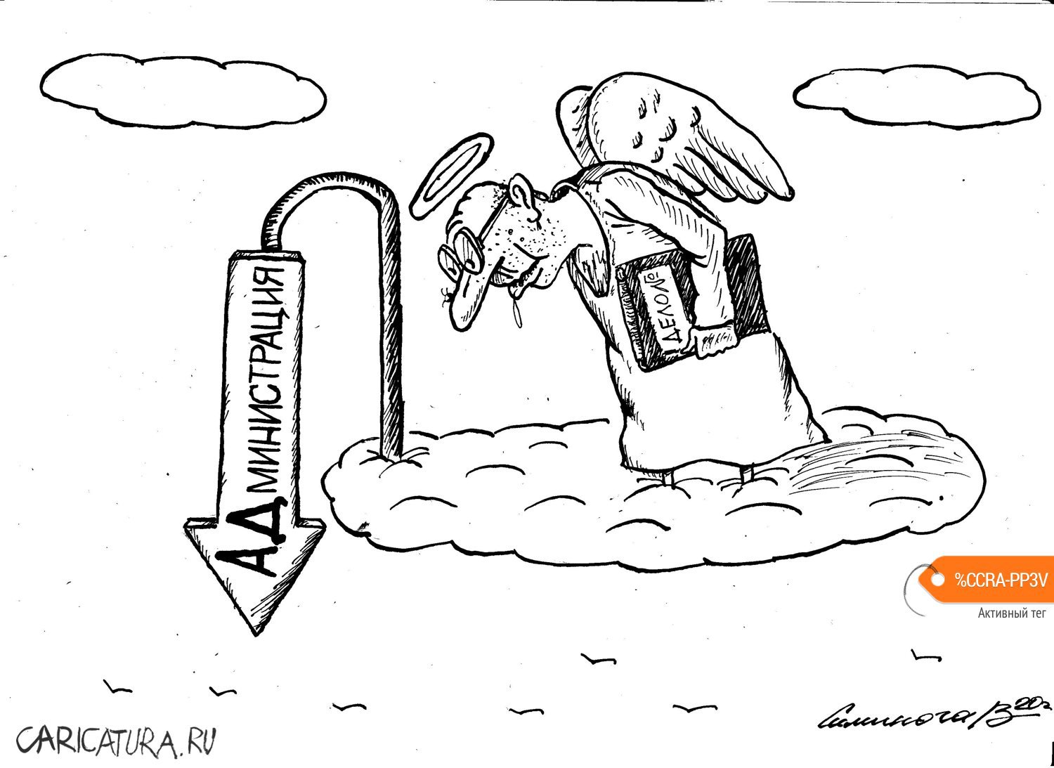 Карикатура "Небеса", Vadim Siminoga