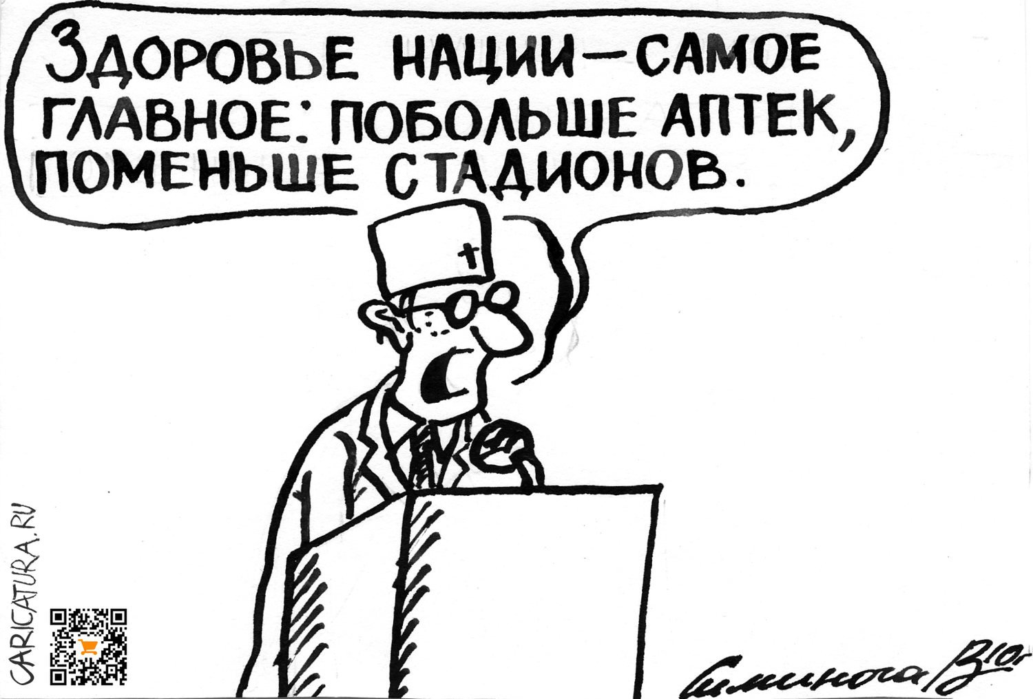 Карикатура "Самое главное", Vadim Siminoga