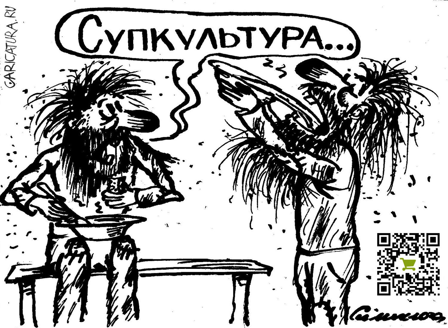Карикатура "Супкультура", Vadim Siminoga