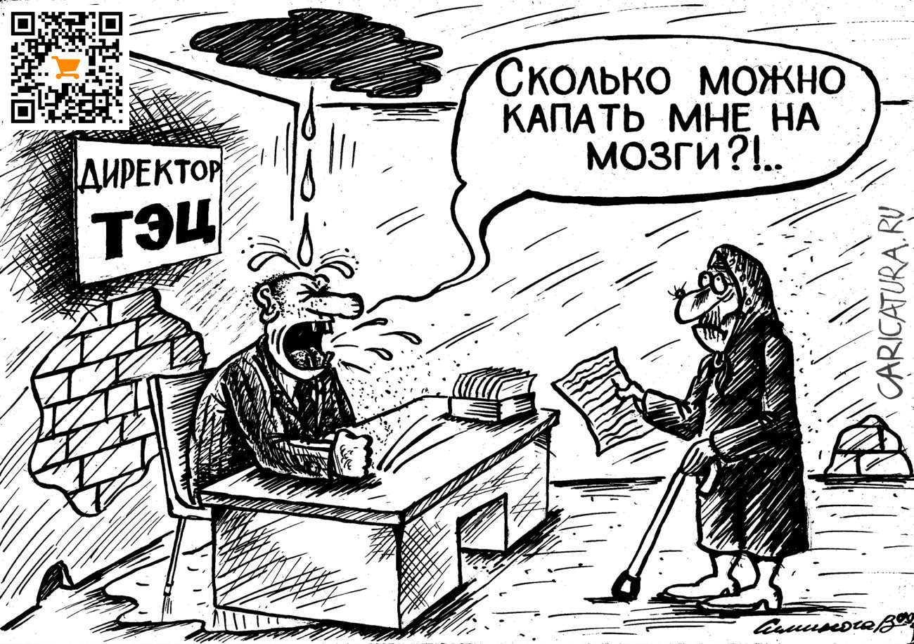 Карикатура "ТЭЦ", Vadim Siminoga