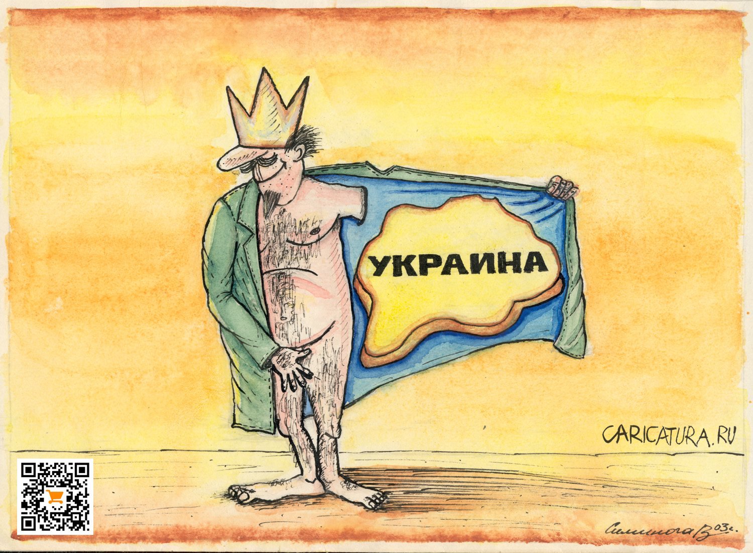 Карикатура "Земля", Vadim Siminoga
