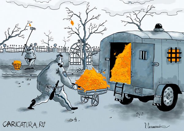 Карикатура "Осень", Дмитрий Скаженик