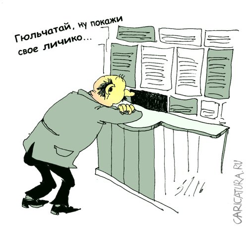 Карикатура "Бюрократия", Вячеслав Шляхов