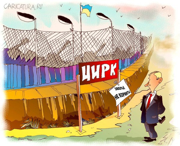 Карикатура "Цирк", Вячеслав Шляхов