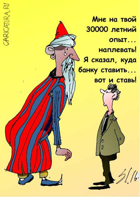 Карикатура "Менеджер", Вячеслав Шляхов