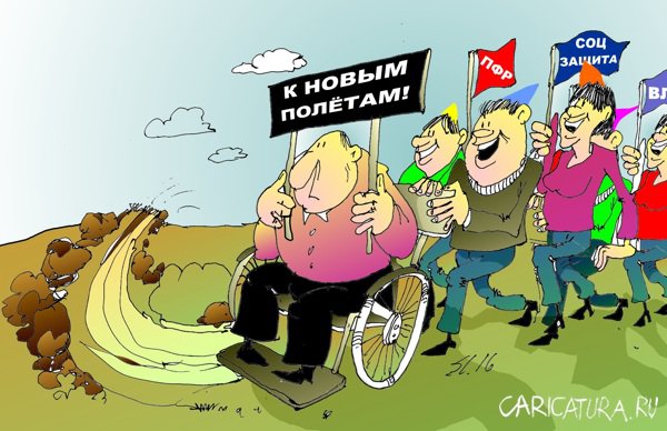 Карикатура "Поехали", Вячеслав Шляхов