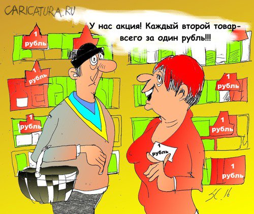 Карикатура "Удача", Вячеслав Шляхов