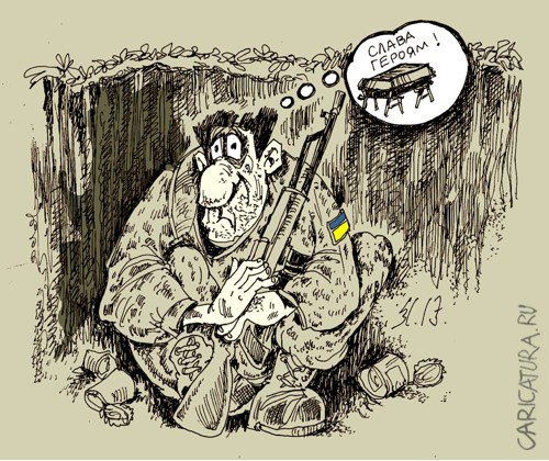 Карикатура "В окопе", Вячеслав Шляхов