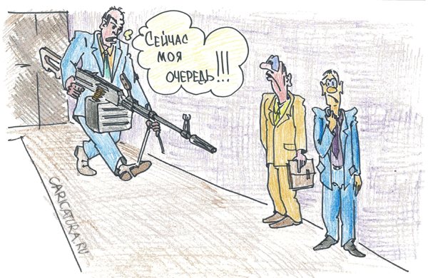 Карикатура "Очередь", Олег Смирнов