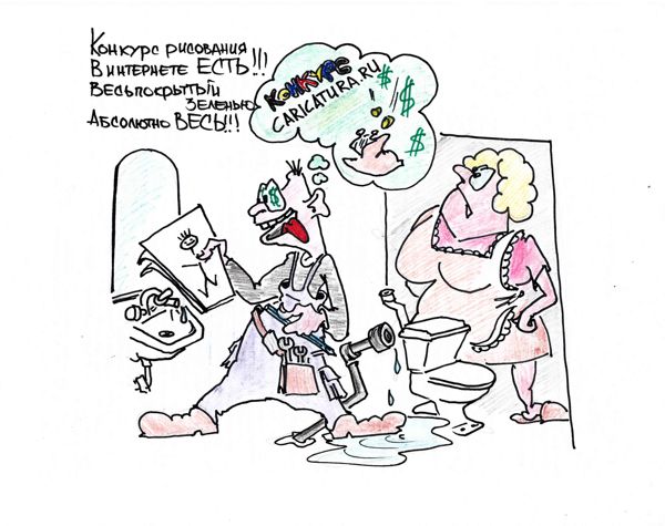 Карикатура "Все на КОНКУРС!", Олег Смирнов