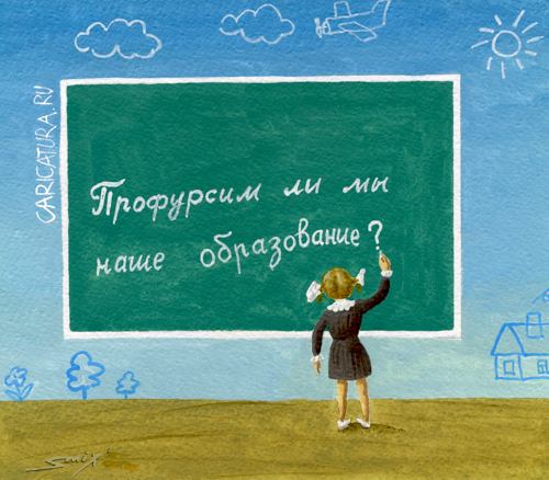 Карикатура "Образование", Михаил Серебряков