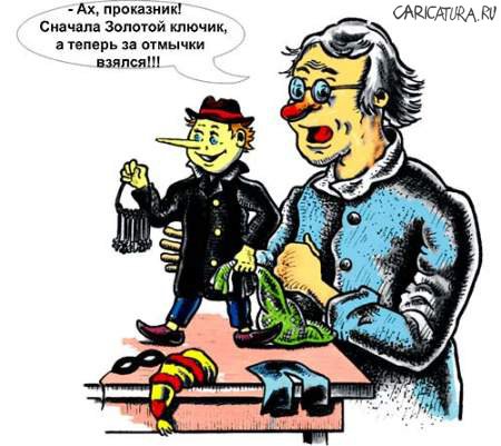 Карикатура "Ах, проказник...", Виктор Собирайский