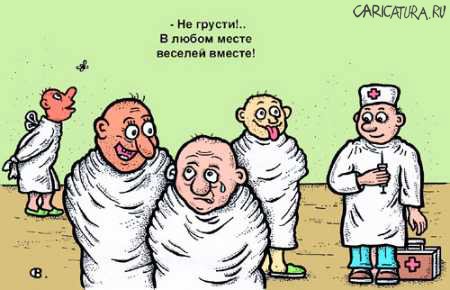 Карикатура "Не грусти...", Виктор Собирайский