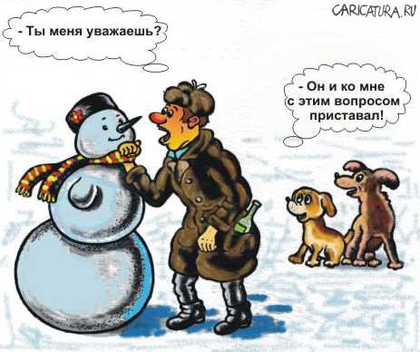 Карикатура "Снеговик и пьяница", Виктор Собирайский