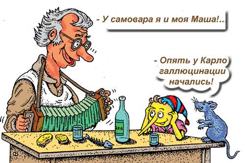 Карикатура "У самовара я и моя Маша", Виктор Собирайский