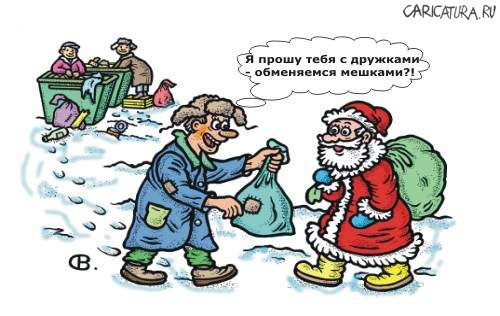 Карикатура "Я прошу тебя...", Виктор Собирайский