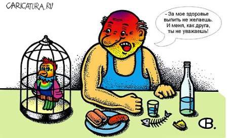 Карикатура "За мое здоровье...", Виктор Собирайский
