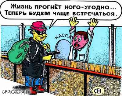Карикатура "Жизнь прогнет кого угодно...", Виктор Собирайский