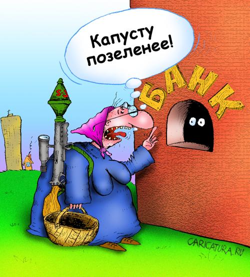 Карикатура "Зеленая капуста", Сергей Соколов