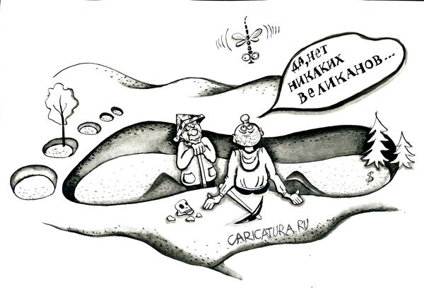 Карикатура "И так всегда...", Ольга Соломина